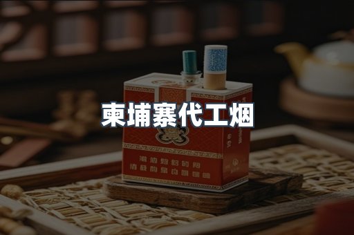 云霄香烟批发
