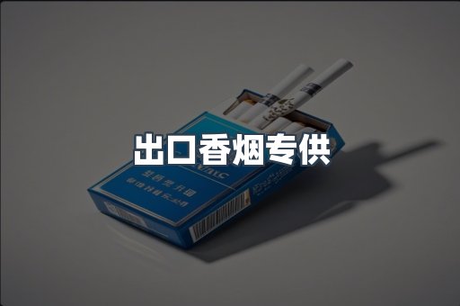 越南香烟系列